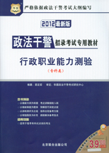 行測教材（專科類）