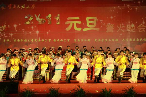 云南民族大學(xué)_2011年元旦篝火晚會(huì)