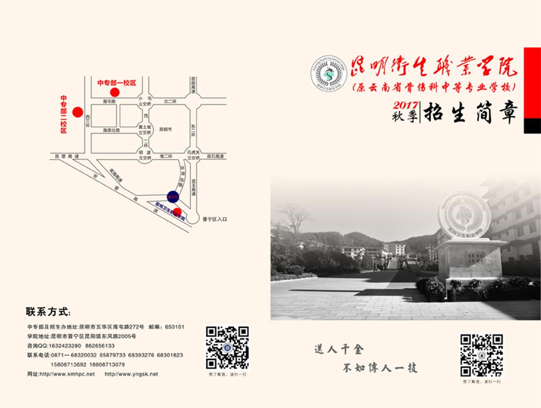昆明衛(wèi)生職業(yè)學(xué)院招生簡(jiǎn)章