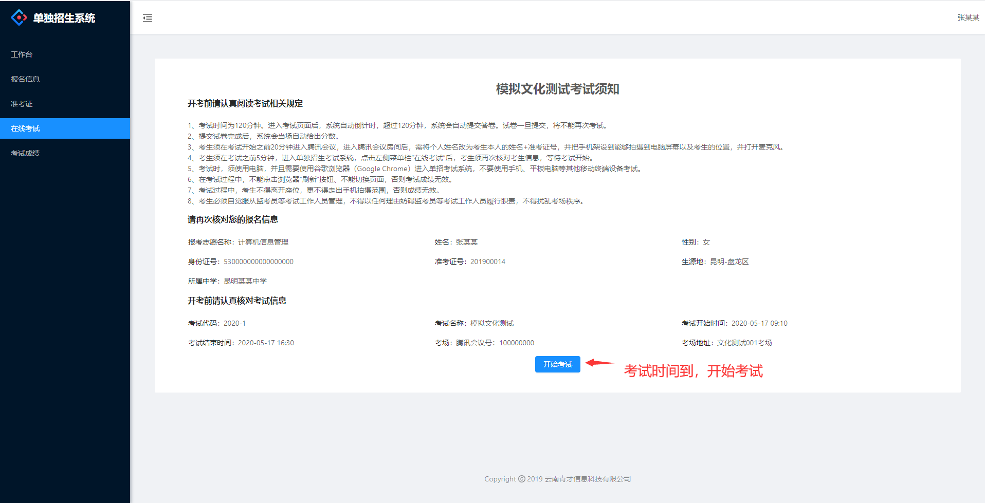 14-開始考試.png 14-開始考試.png