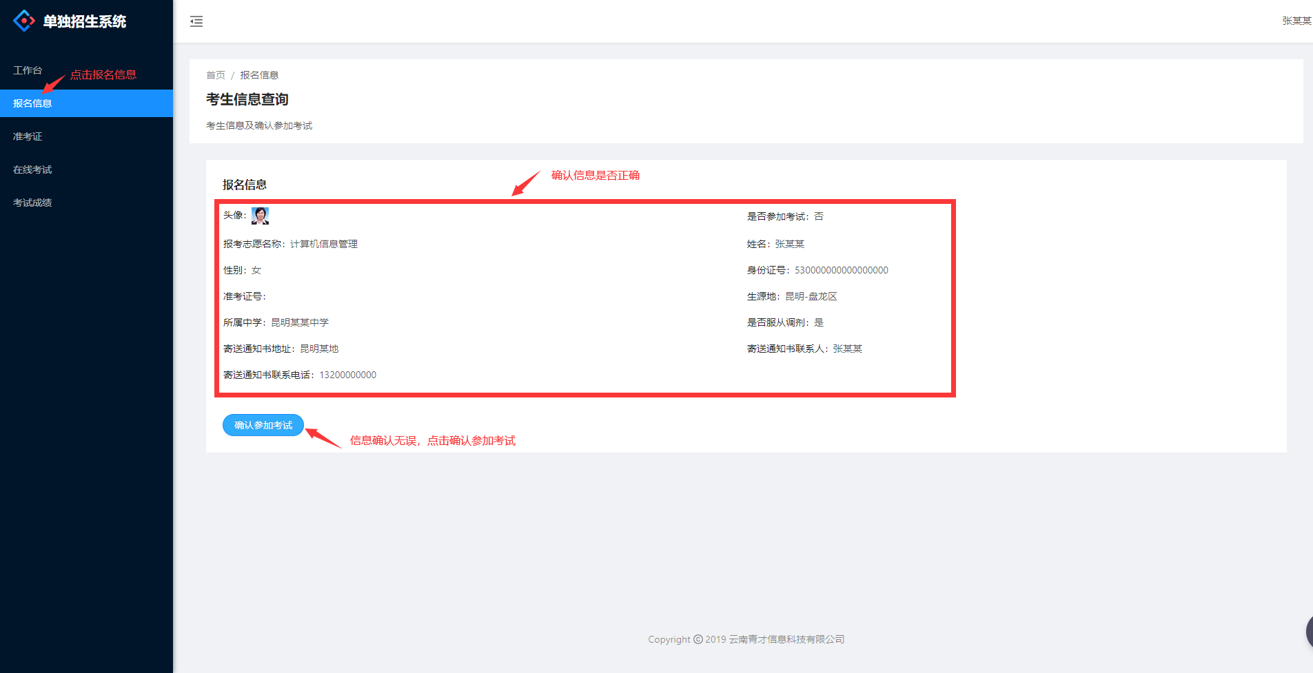 9-考生確認(rèn)信息.png 9-考生確認(rèn)信息.png