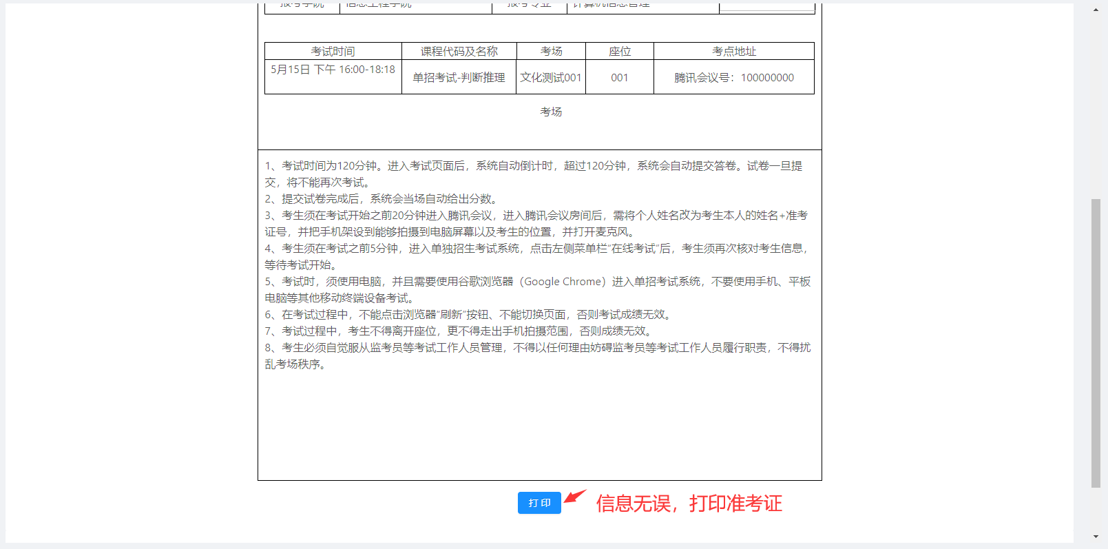 11-考生打印準(zhǔn)考證.png 11-考生打印準(zhǔn)考證.png