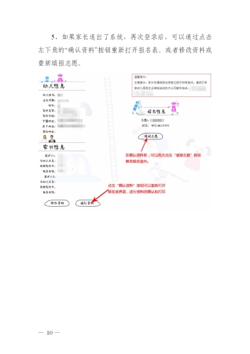 安寧市2020年秋季學期公辦幼兒園招生公告_10