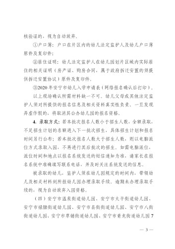 安寧市2020年秋季學期公辦幼兒園招生公告_03
