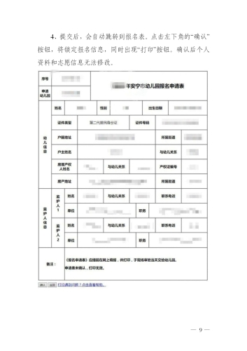 安寧市2020年秋季學期公辦幼兒園招生公告_09